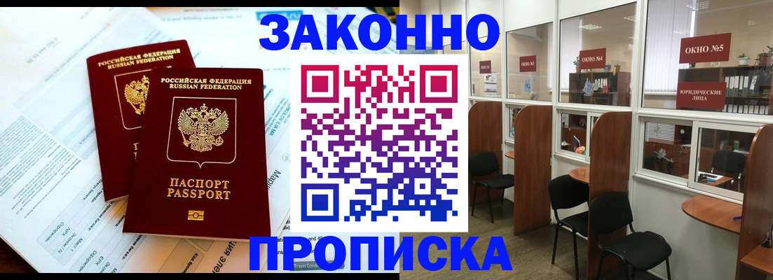 прописка от собственника в Бирске