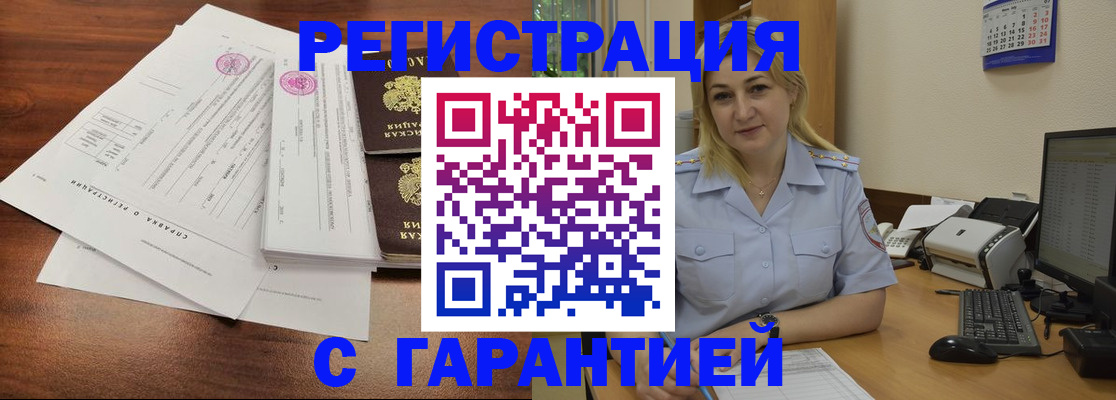 регистрация в Бирске