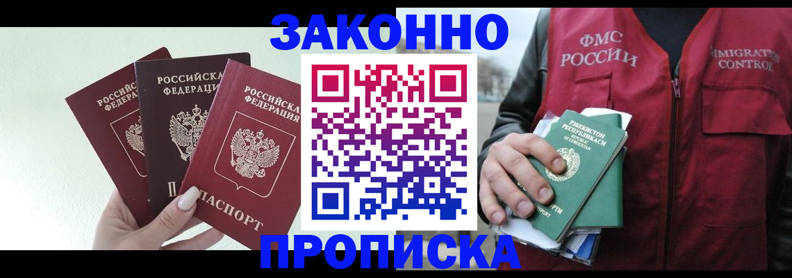 прописка иностранных граждан в Бирске