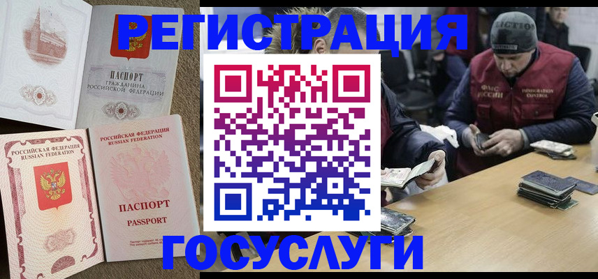 прописка иностранных граждан в Бирске