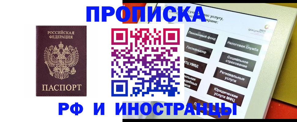 временная регистрация для всех в Бирске
