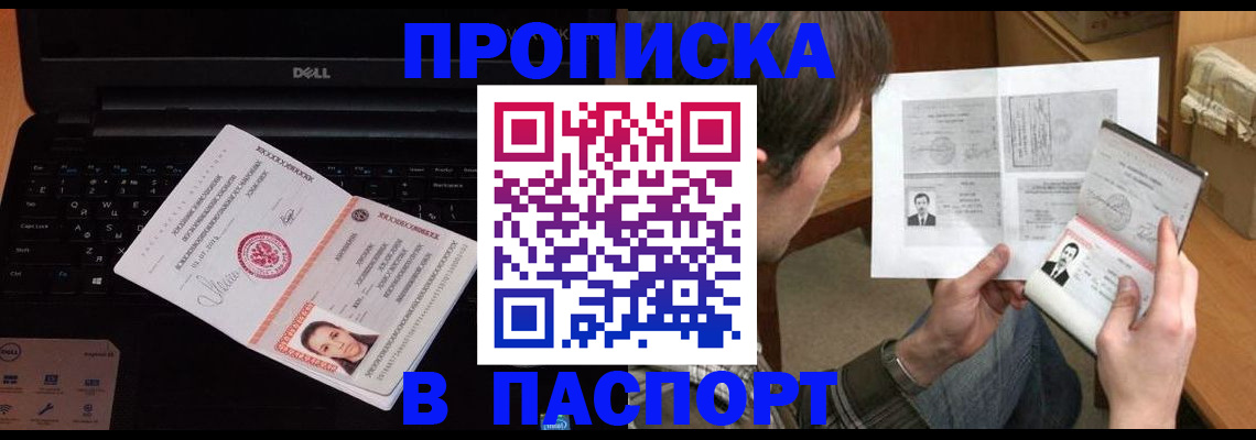 прописка регистрация в Бирске