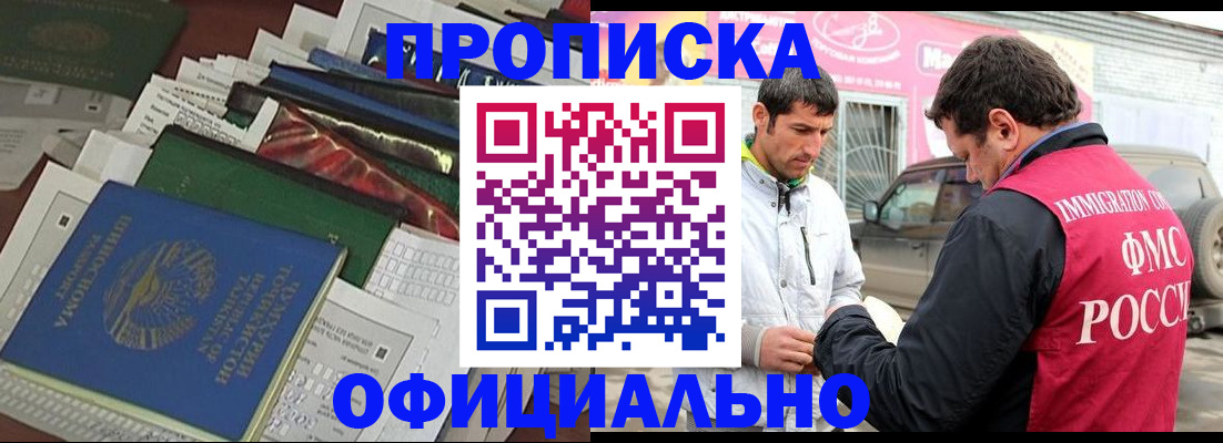 прописка для школы в Бирске