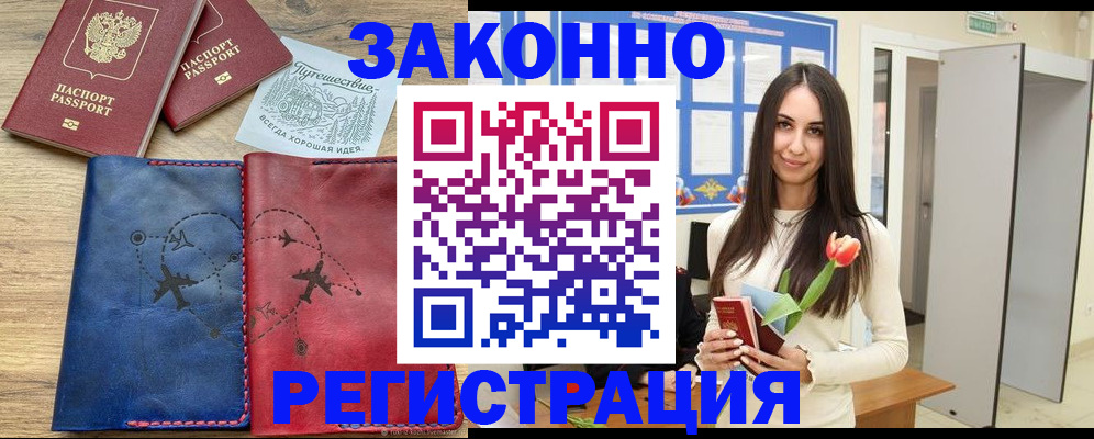 временная регистрация в квартире в Бирске